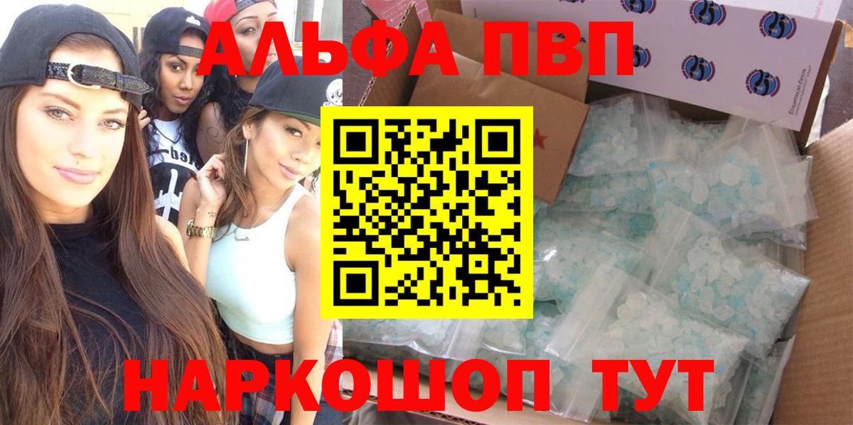 Грязи  Альфа ПВП Соль  Вход с VPN  А ПВП СК  А ПВП Crystall 