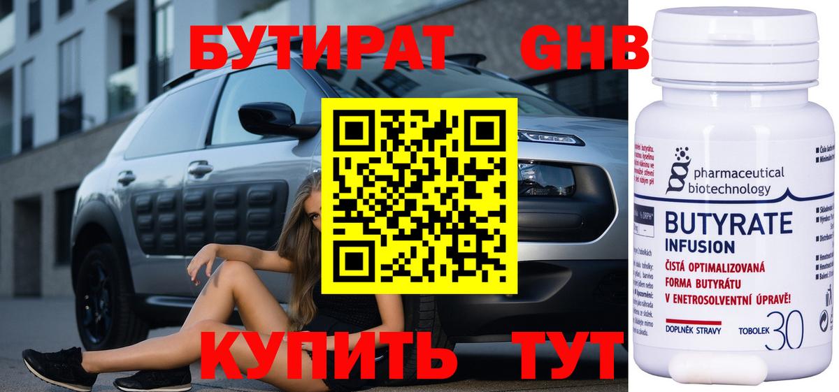 Грязи  Бутират BDO 33%  Вход с VPN 