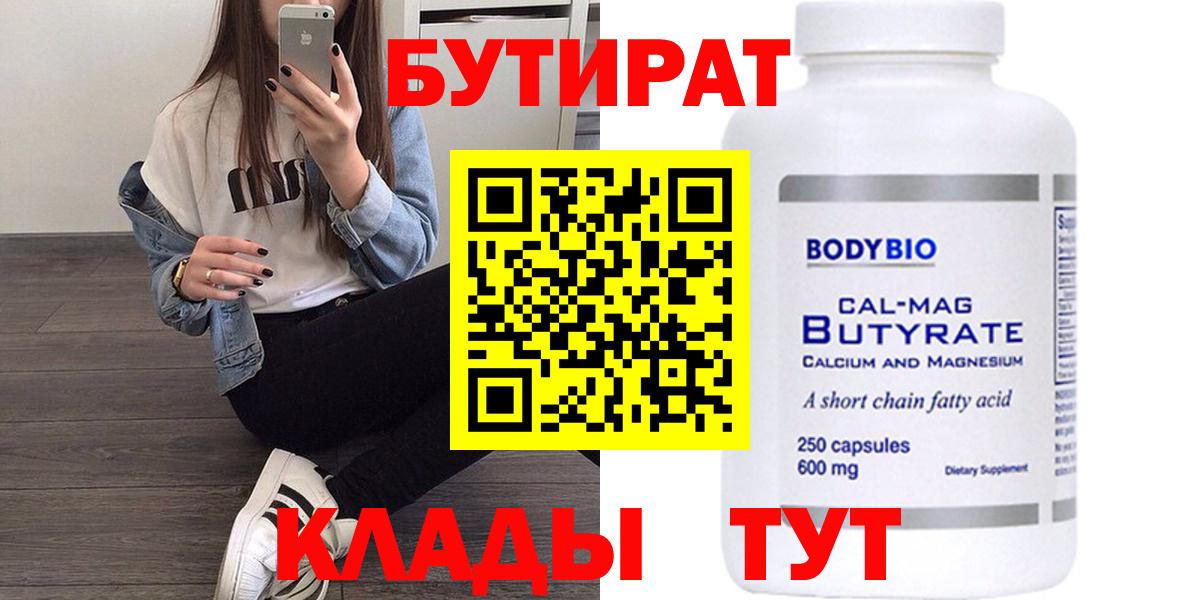 Бутират GHB Грязи