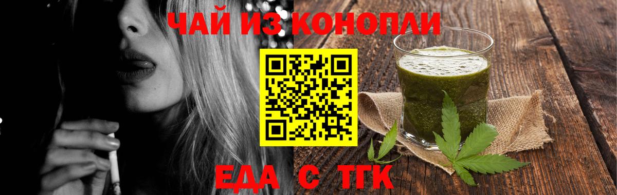 Еда ТГК конопля  Вход с VPN  Грязи 