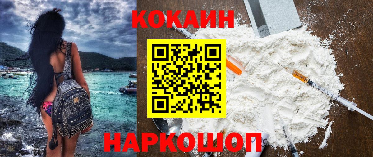 КОКАИН  Кокаин Перу  Cocaine Fish Scale  Вход с VPN  Грязи 