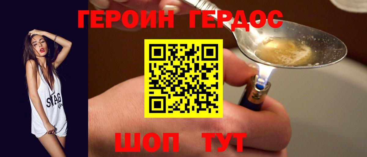 ГЕРОИН Heroin  Вход с VPN  Грязи 