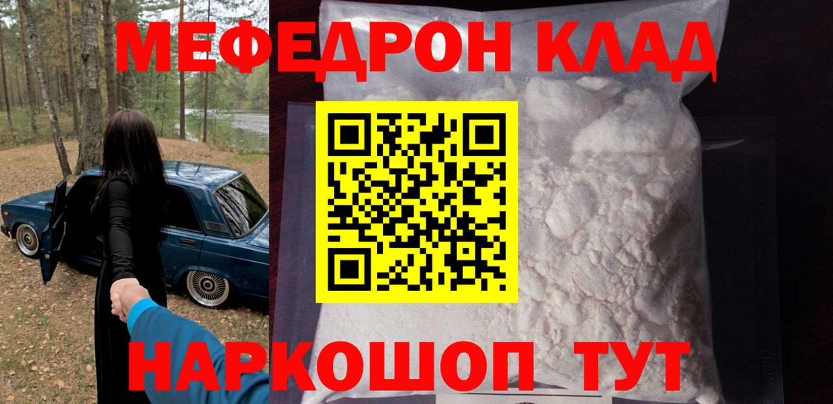 МЯУ-МЯУ 4 MMC  Вход с VPN  Мефедрон  Грязи  МЯУ-МЯУ кристаллы  Меф 