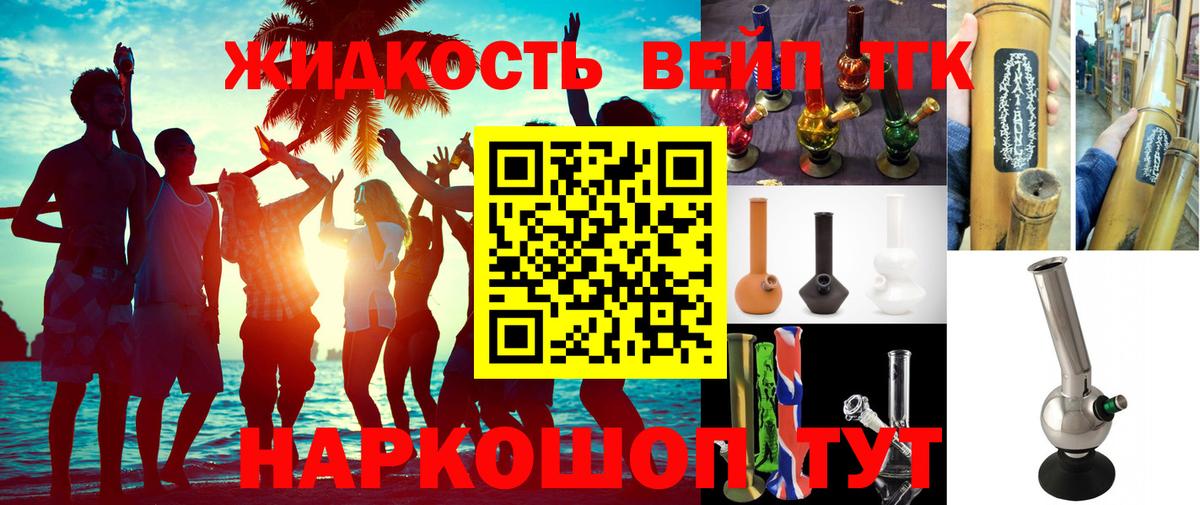 наркота  ТГК вейп с тгк  Вход с VPN  Грязи 